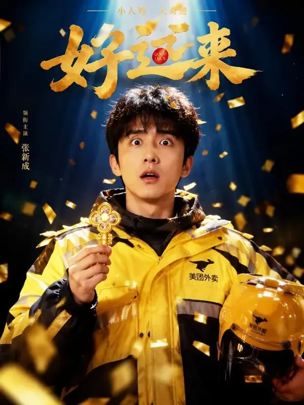 逆袭翻身后我成了首富 短剧封面,口碑榜第 24 名