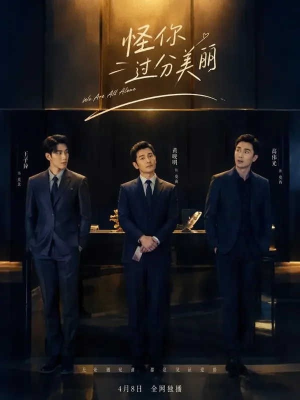 三个前任同时求复合 短剧封面,口碑榜第 22 名